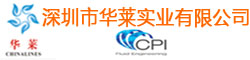 深圳市華萊實業(yè)有限公司